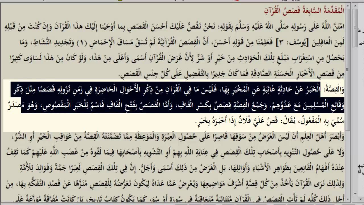علوم القرآن - تعريف قصص القرآن وأنواعه ومزاياه