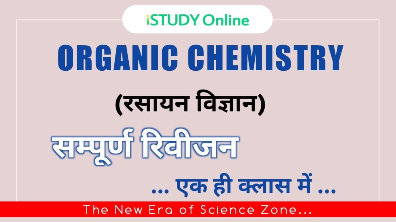 Organic Chemistry | Important Questions | Complete Revision  | B.Sc 2nd Year | iSTUDY Online