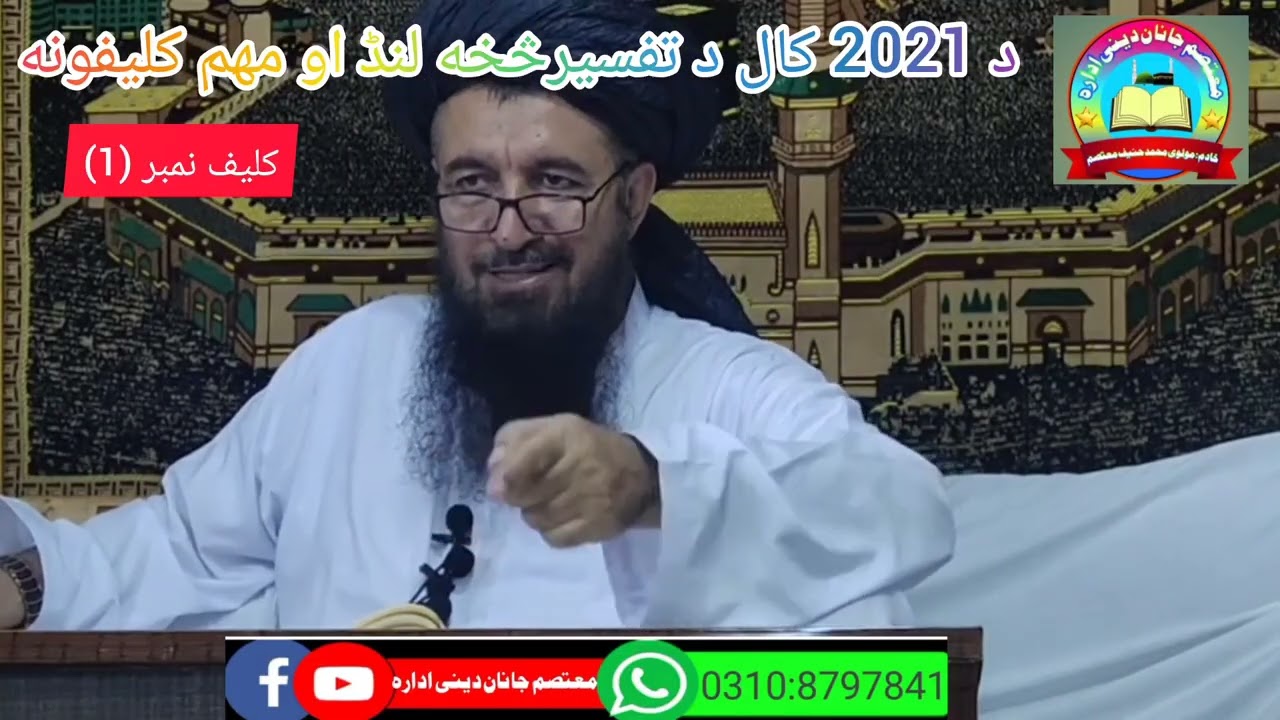 د جادو متعلق تفصیلی بیان 