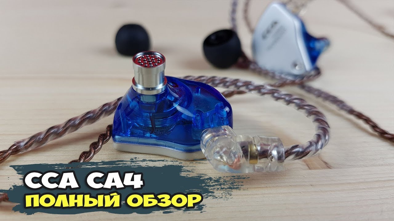 Наушники CCA CA4: ставка на ВЧ