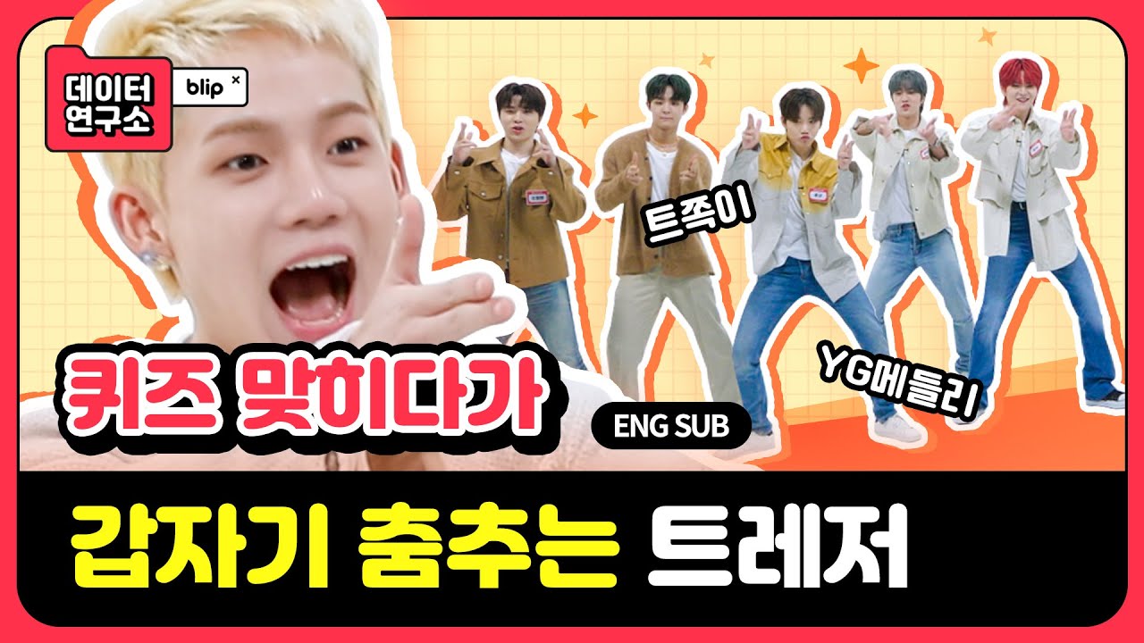 (ENG/JPN) 1️⃣ 트레저 금쪽이들의 눈부신 성장 서사💎(feat. YG 댄스 메들리)ㅣ[#블립데이터연구소] 트레저 편 Ep.1ㅣ덕상 그래프
