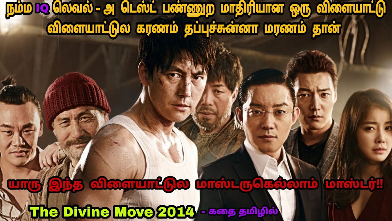 அதி புத்திசாலிகள் மட்டுமே விளையாட வேண்டிய ஒரு விளையாட்டு | விளையாட்டில் கரணம் தப்பினால் மரணம்!!