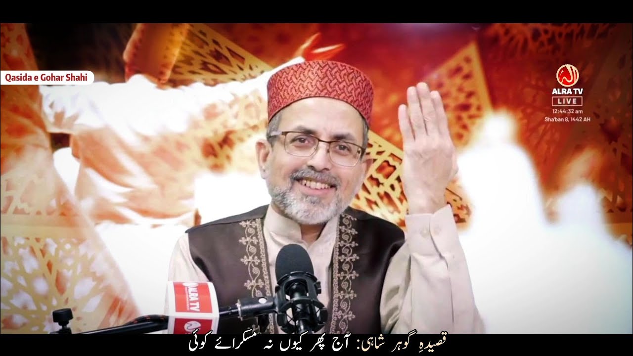 Qasida: Aaj Phir Kyun Na Muskuraye Koi | Hafiz Nadeem Siddiqui | @ALRATV