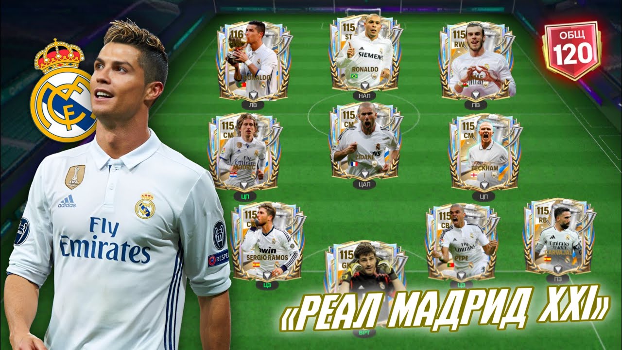 😱 Я собрал ЛУЧШИЙ СОСТАВ «Реал Мадрида» В ИСТОРИИ Футбола! | FC MOBILE