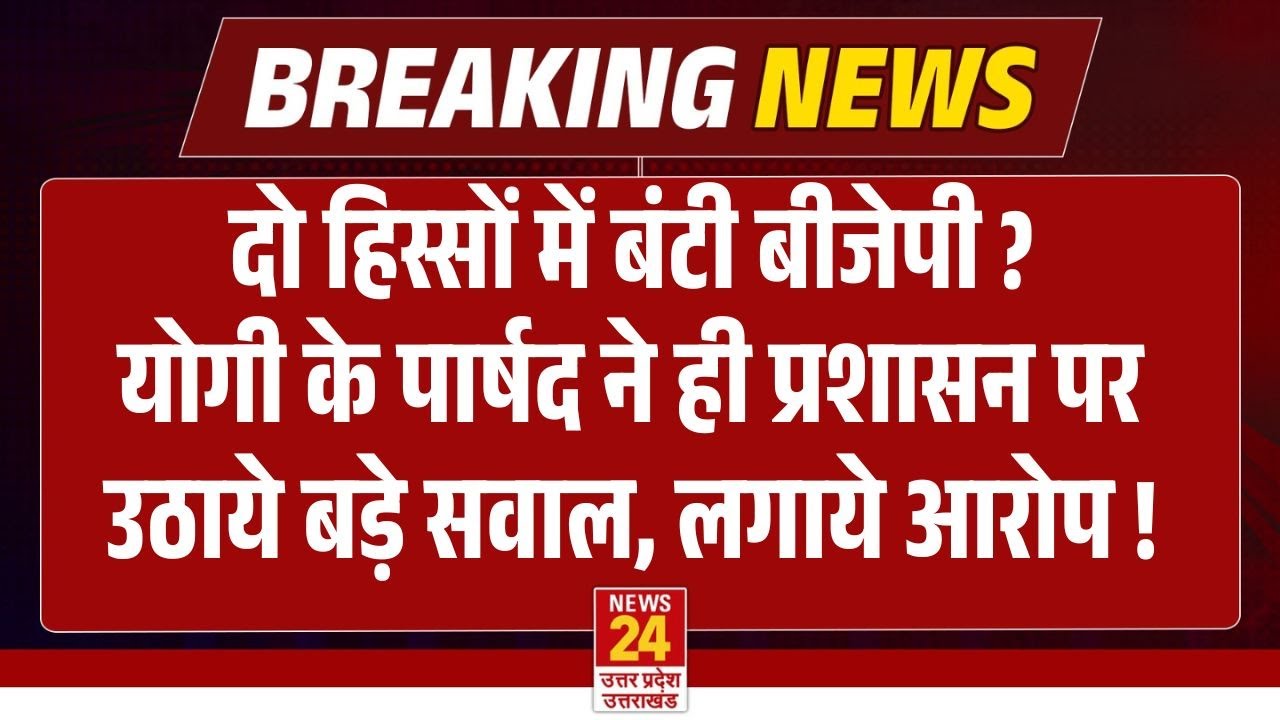 BJP पार्षद Vishwajeet Tripathi ने प्रशासन पर उठाये बड़े सवाल, लगाये कई गंभीर आरोप  ! | Prayagraj