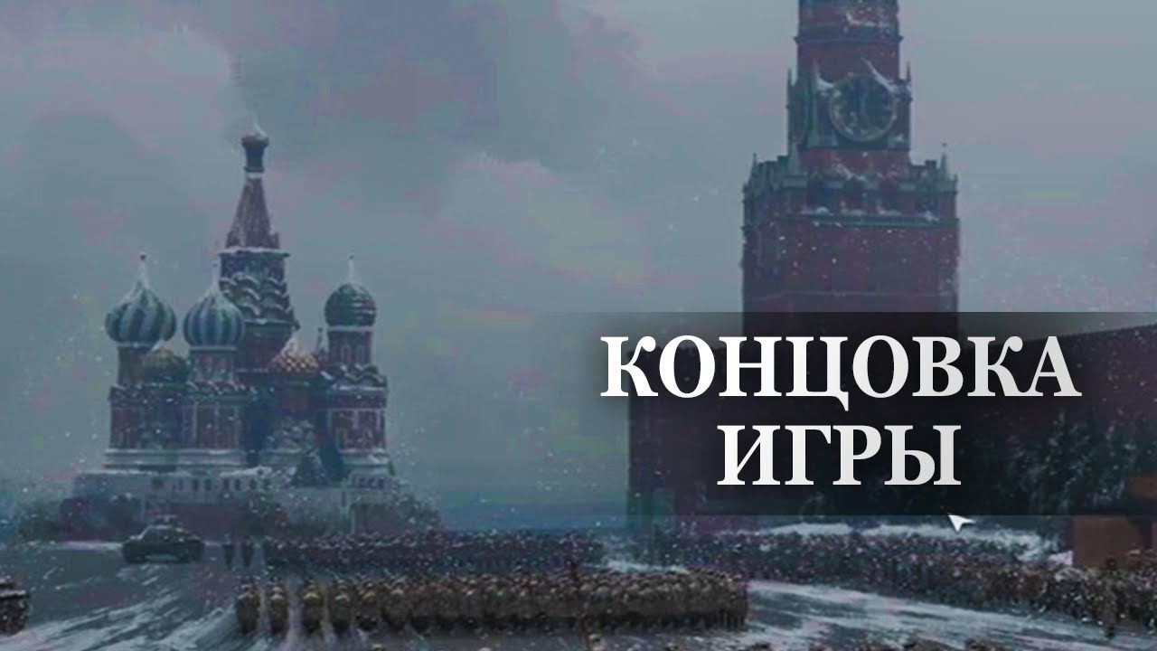 Partisans 1941 &mdash; ФИНАЛЬНАЯ СЦЕНА, КОНЦОВКА ИГРЫ