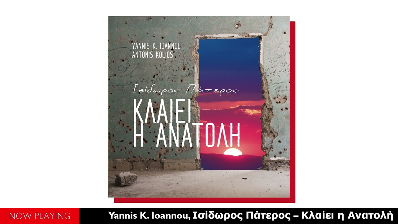 Yannis K. Ioannou, Ισίδωρος Πάτερος – Κλαίει η Ανατολή (Single//Official Audio)