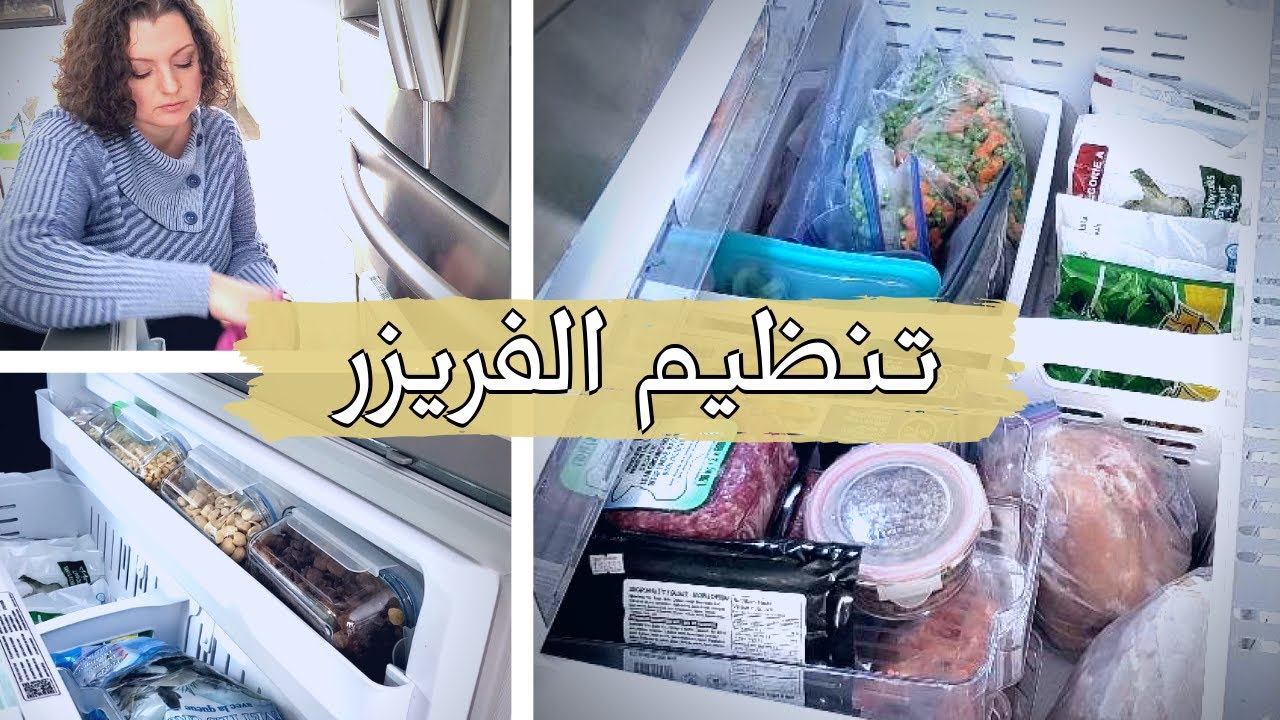 FREEZER ORGANIZATION 🥩🥩 ترتيب وتنظيم الفريزر بطريقة بسيطة و واضحة | نصائح لحفظ الطعام في الفريزر