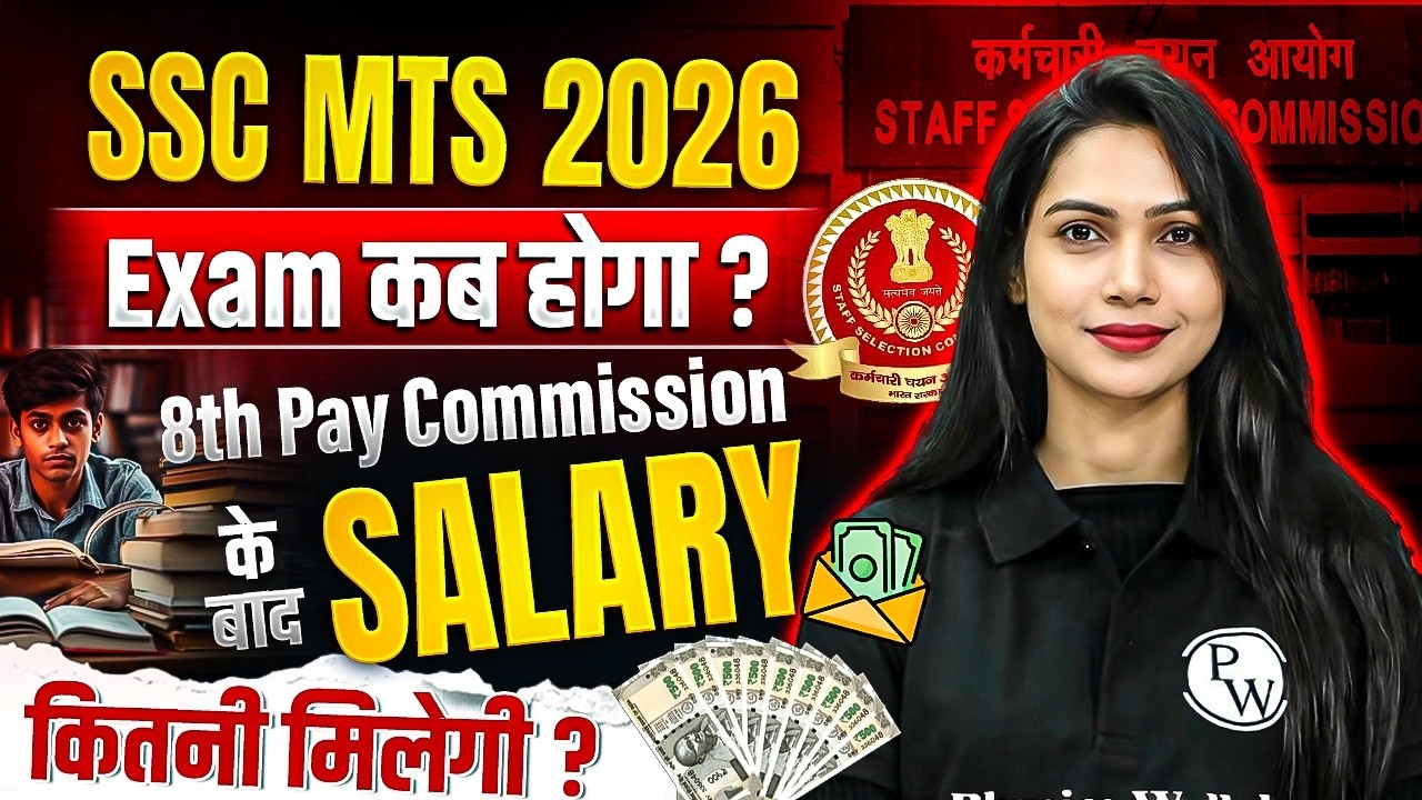 SSC MTS 2026 |SSC MTS का Exam कब होगा ? 8th Pay Commission के SALARY बाद कितनी मिलेगी ? By Neha Maam