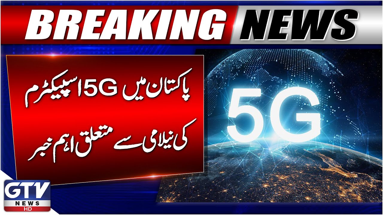 5G Spectrum Auction in Pakistan Delayed | Latest Updates | Breaking News