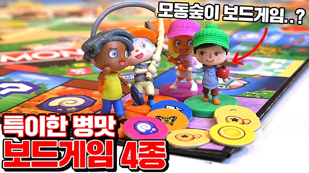 특이한 병맛 보드게임 4종 근황 리뷰!! (뭐야..왜 재밌어..?) [꾹TV]