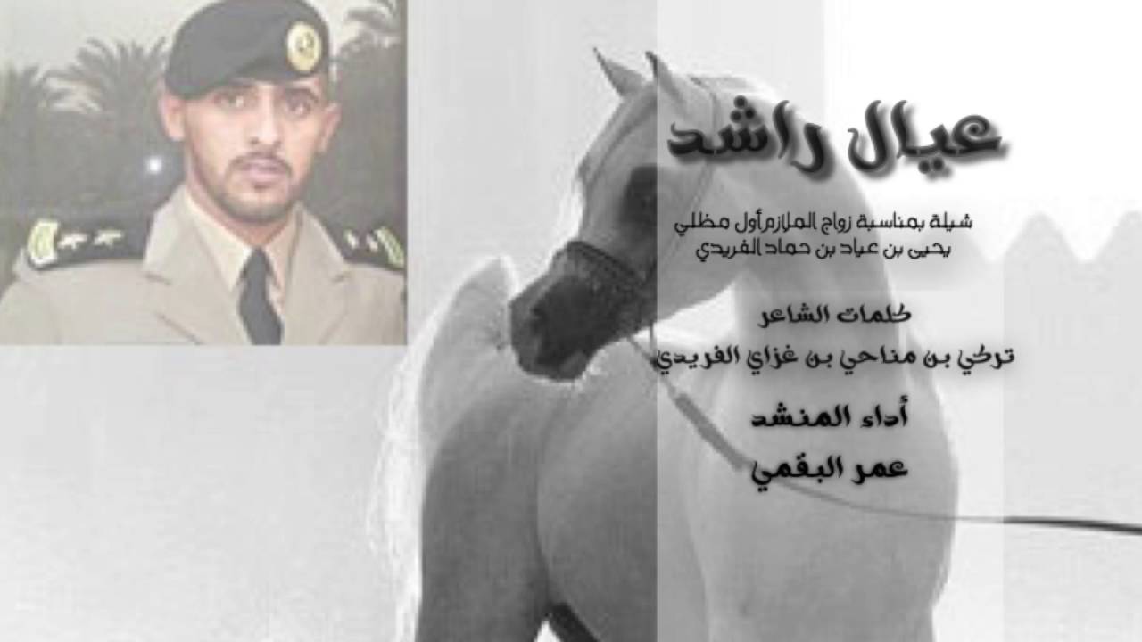 شيلة الفرده عيال راشد