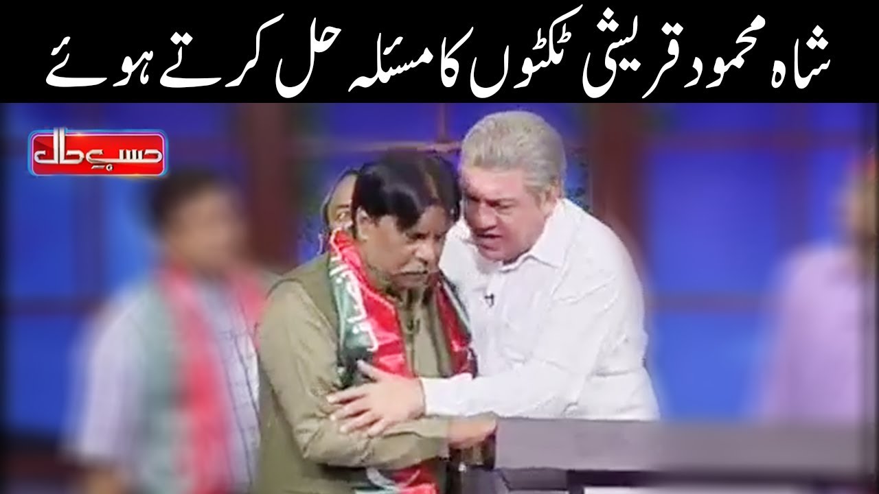 Shah Mahmood Qureshi Tickets Ka Masla Hal Karty Hoe - Hasb e Haal - Dunya News