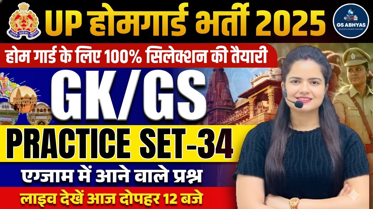 UP Home Guard Bharti 2025 | GK -GS Practice Set –34 | UP Home Guard UP GK-GS 2025 | By Neha Singh
