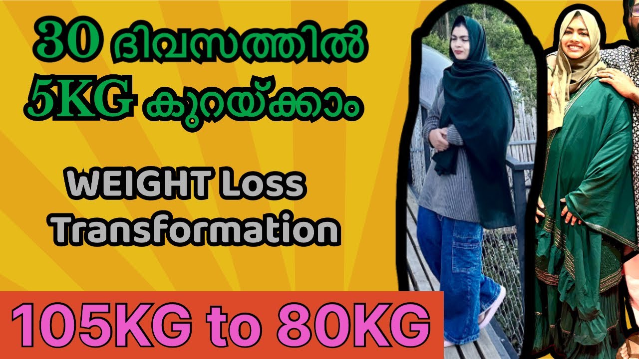 തടി കുറയ്ക്കാം 30 ദിവസത്തിൽ 5KG കുറയാം | 105KG to 80KG Weight Loss Transformation | sunainajouhar