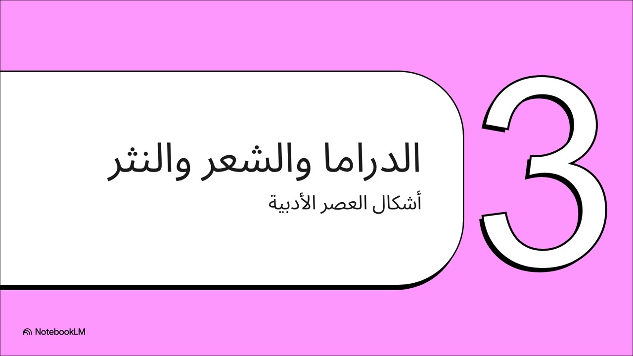 العصر الاليزابيثي ( عصر شكسبير )