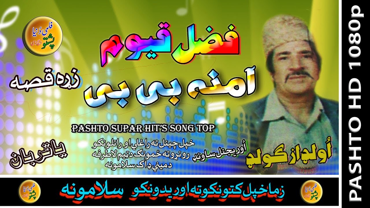 Fazal Qayoom II Qessa II Amina Be Be II Zara Yadona II HD 2021