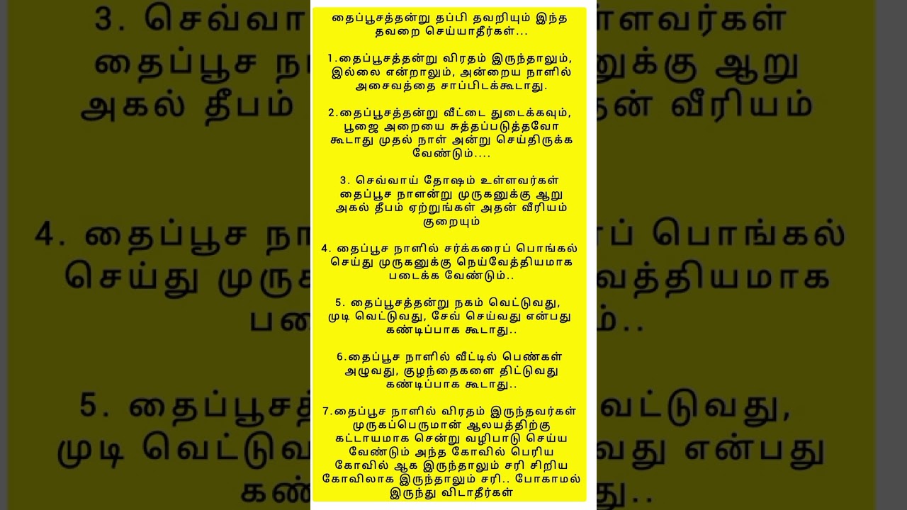தைப்பூசத்தன்று செய்யக்கூடியவை செய்யக்கூடாதவை 