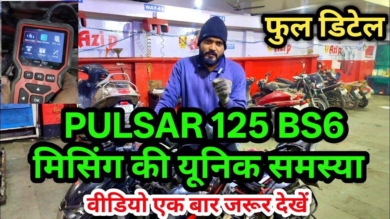 pulsar 125 bs6 missing problem | pulsar 125 bs6 engine light problem | pulsar 125 ecu problem
