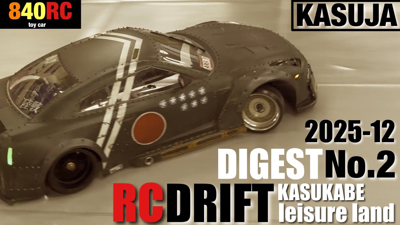カスジャ2025-12 【KASUJA】RCドリフトDIGEST❷#rccars #rcdrift #drift 