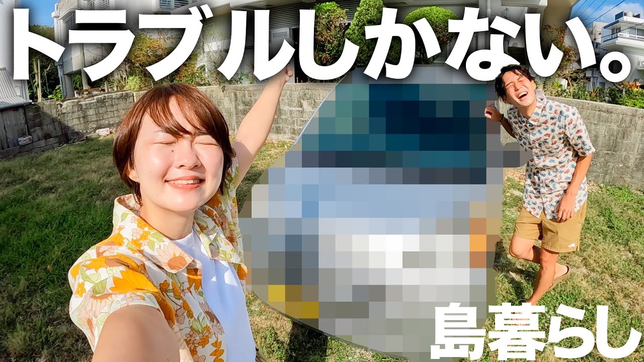 島暮らし1日目。激安で車借りてドライブデートしたら珍事件連発したwww【石垣島】