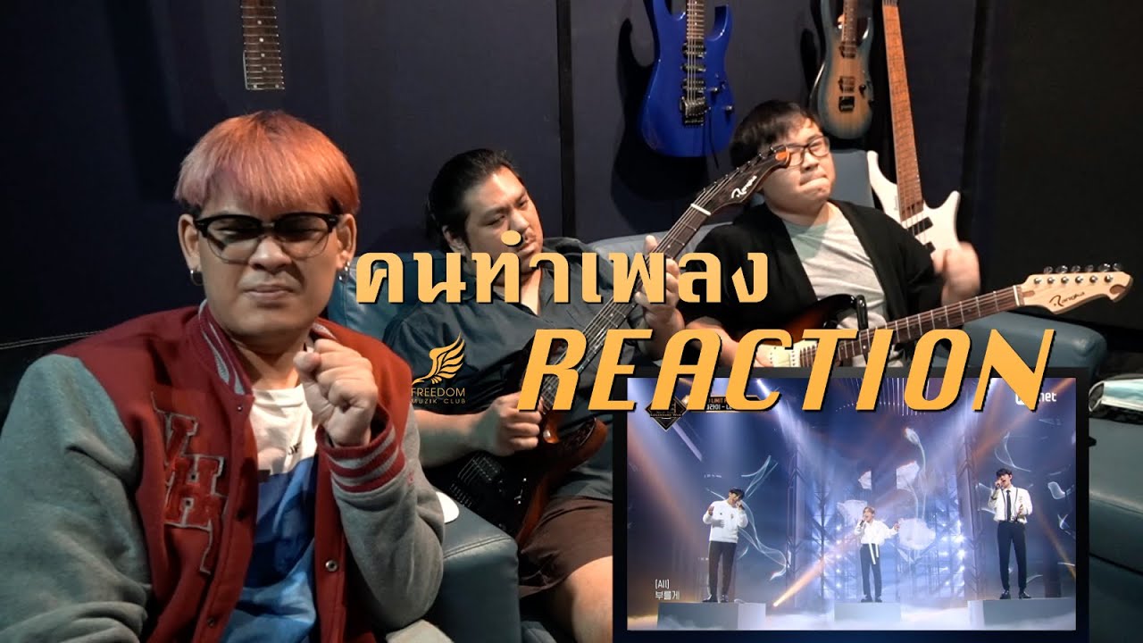 [คนทำเพลง REACTION Ep.137] Mayfly (BTOB, Stray Kids, ATEEZ) Love poem - KINGDOM : LEGENDARY WAR