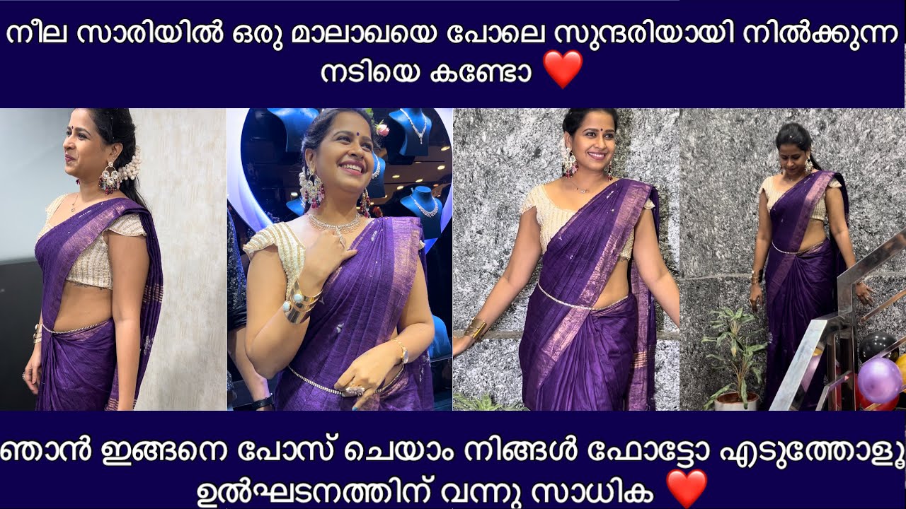 ഞാൻ ഇങ്ങനെ പോസ് ചെയാം നിങ്ങൾ ഫോട്ടോ എടുത്തോളൂ ഉൽഘടനത്തിന് വന്നു സാധിക ❤️| sadhika venugopal cutest