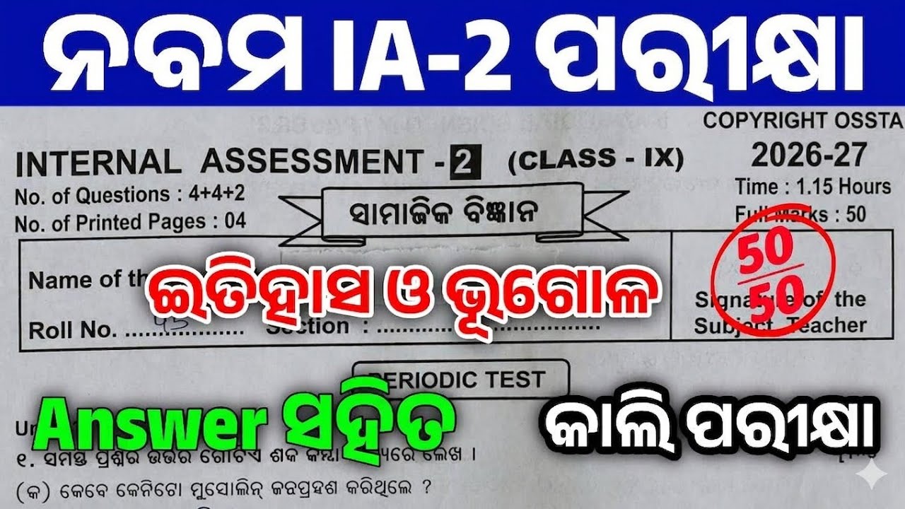 9th Class IA-2 Exam 2026 Ssc Question Answer। Class 9 IA-2 Question Paper 2026 History And Geography
