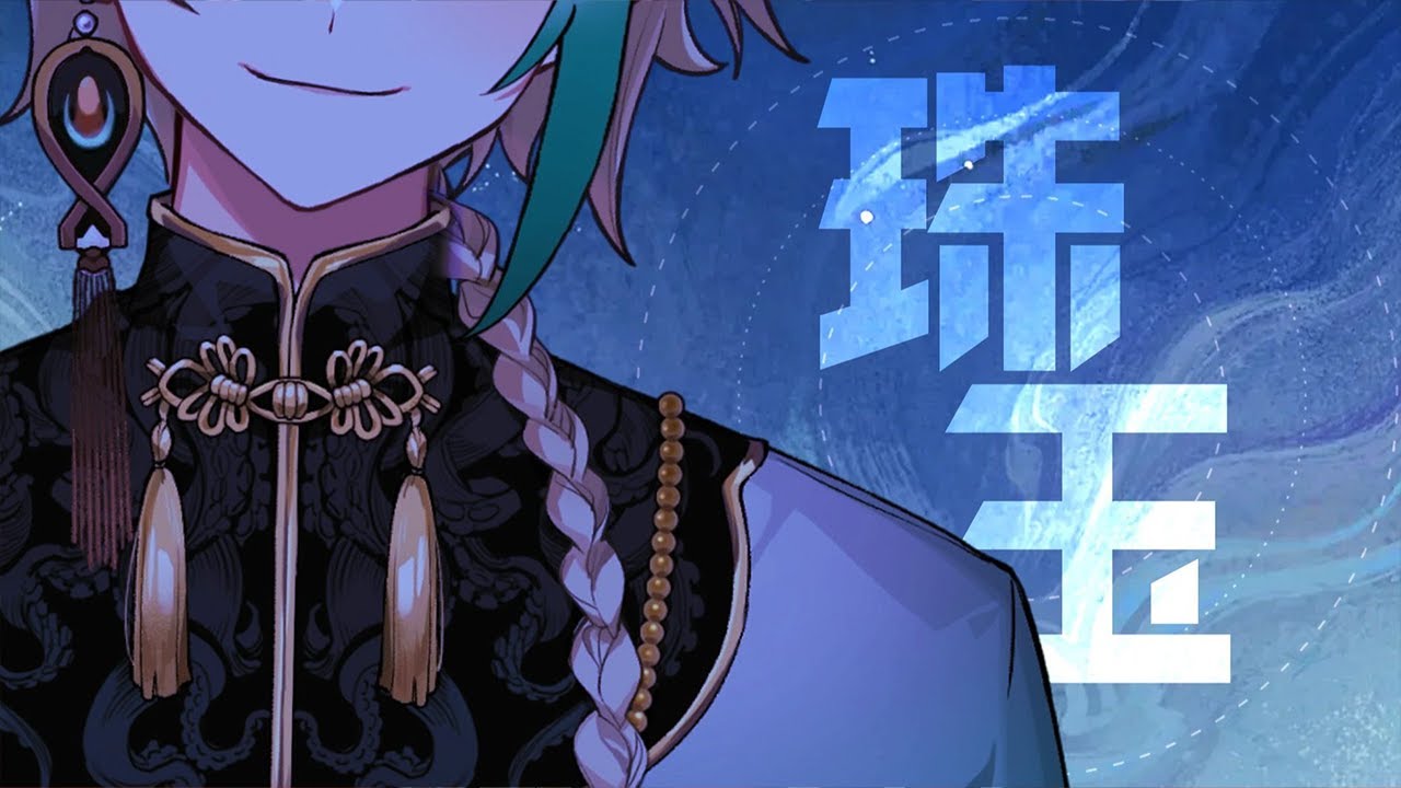 男声翻唱了《珠玉》【cover/阿萨Aza】