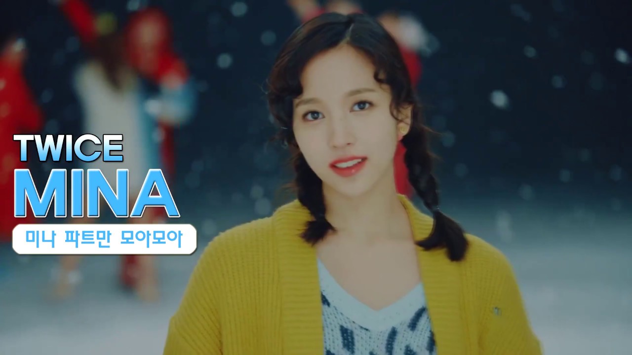 트와이스 미나 파트만 모아모아 분량 체크 TWICE MINA