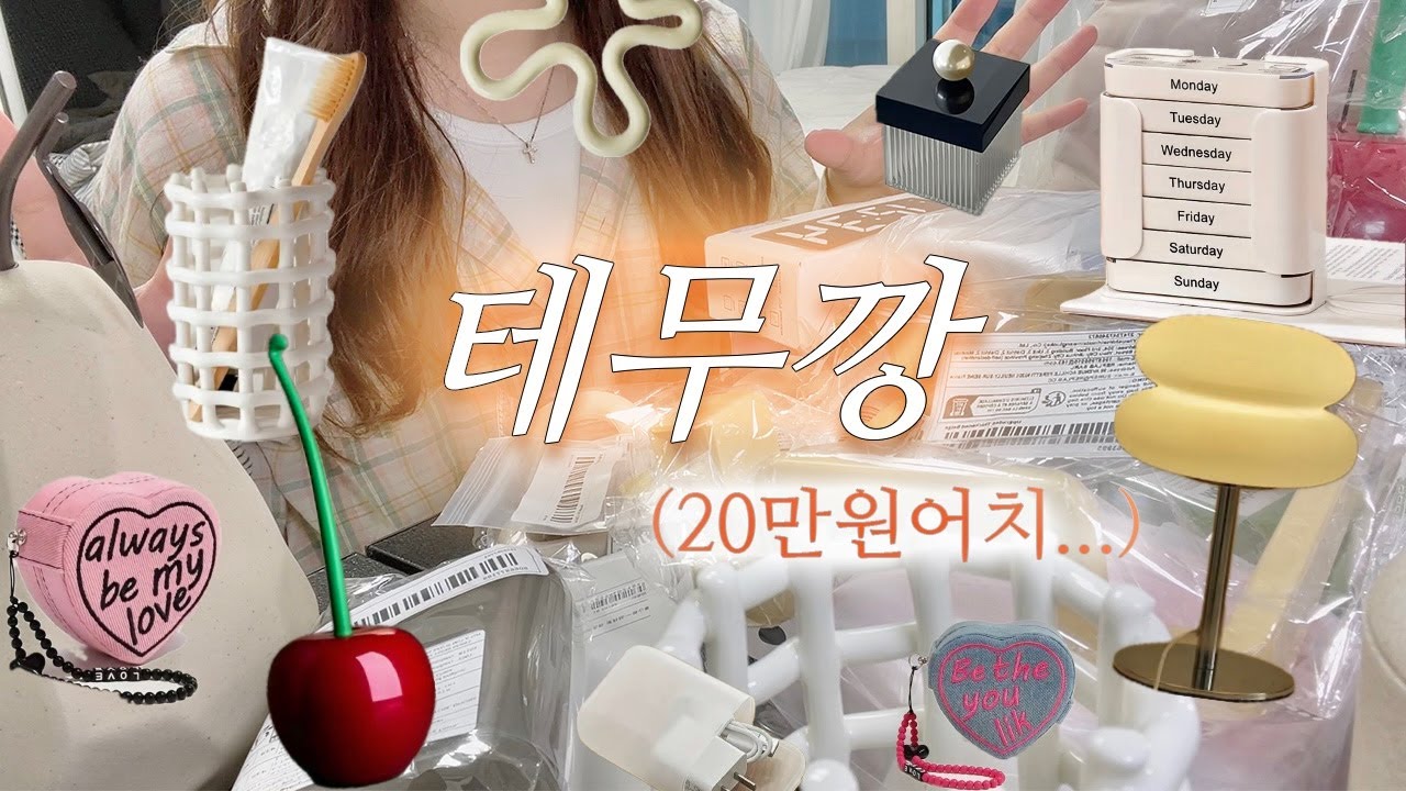 테무깡 25가지 아이템 하울 🛒 | 실패 없는 테무깡, TEMU 찐 꿀템 추천🛍️