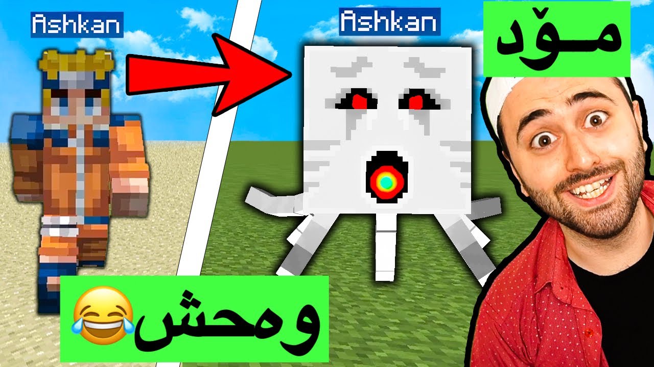 چالنجی وەحش Minecraft (مۆد)😂