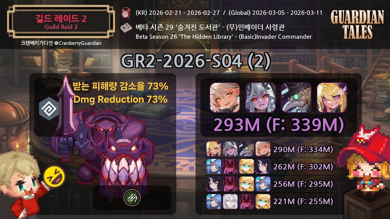 [가디언 테일즈] 길드 레이드 2 베타 시즌 29_(무)인베이더 사령관_일반: 2.93억 (피버: 3.39억) [Guardian Tales] Invader Commander