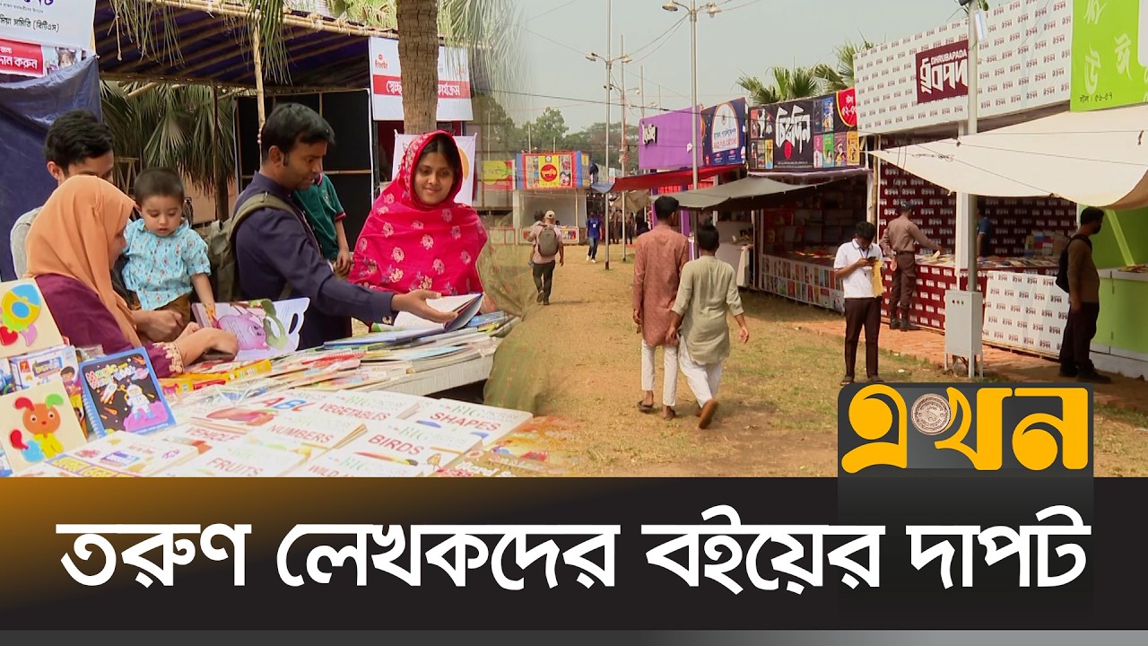 দর্শনার্থী বাড়লেও কমছে না লেখক-প্রকাশকদের চিন্তার ভাঁজ; বিক্রি নিয়ে হতাশা | Ekushey Boi Mela