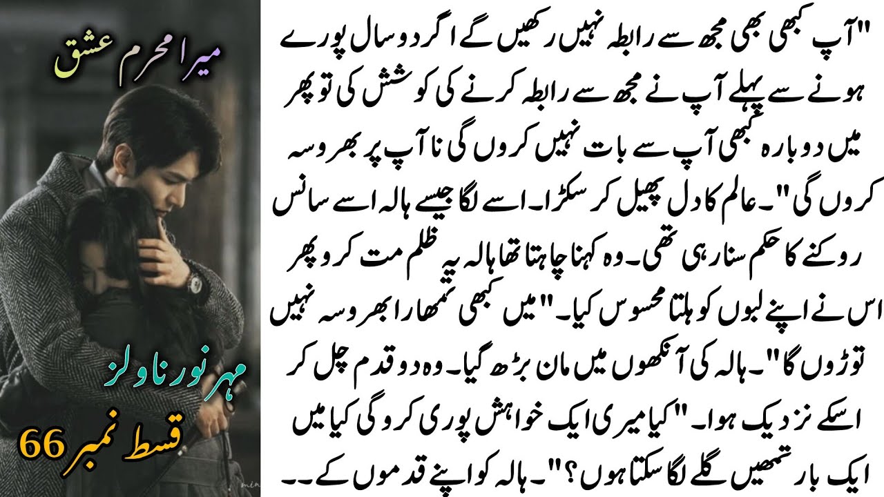 Ramla's time is over😌Where is Hala & what's happened with her|Mera Mehram Ishq Ep66|Meher Noor Novel