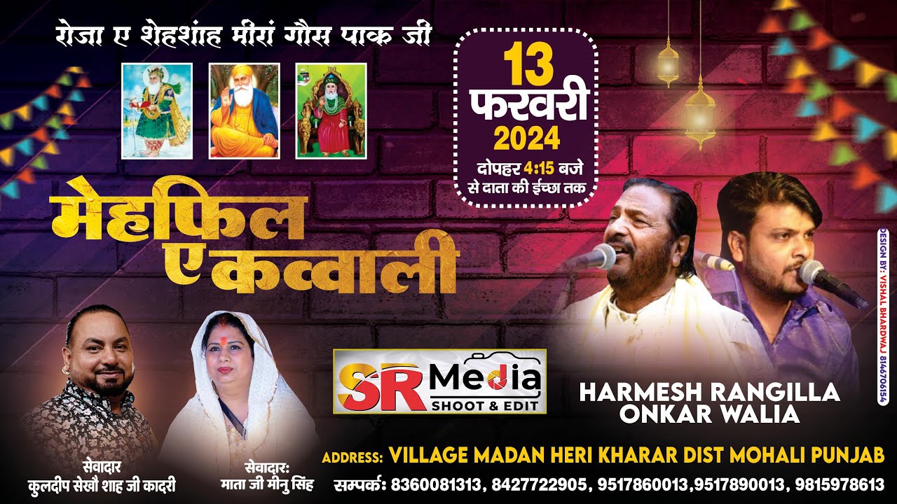 🔴LIVE -Harmesh Rangila & Onkar Walia | ਮਹਫਿਲ-ਏ- ਕਵਾਲੀ 2024 | ਰੋਜ਼ਾ ਏ ਸ਼ੇਹਂਸ਼ਾਹ ਮੀਰਾਂ ਗੌਸ ਪਾਕ ਜੀ | ਖਰੜ