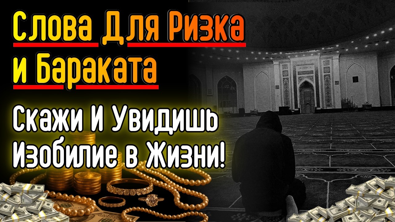 Духовная дуа о расширении ризка: спокойствие, свет и благодать