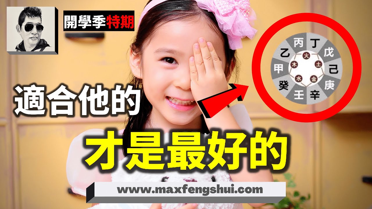 【命理】360行，行行出狀元！從八字上看出孩子最突出的能力和資質，選擇他/她將來最得心應手的行業，從小培養，想不成功都難！