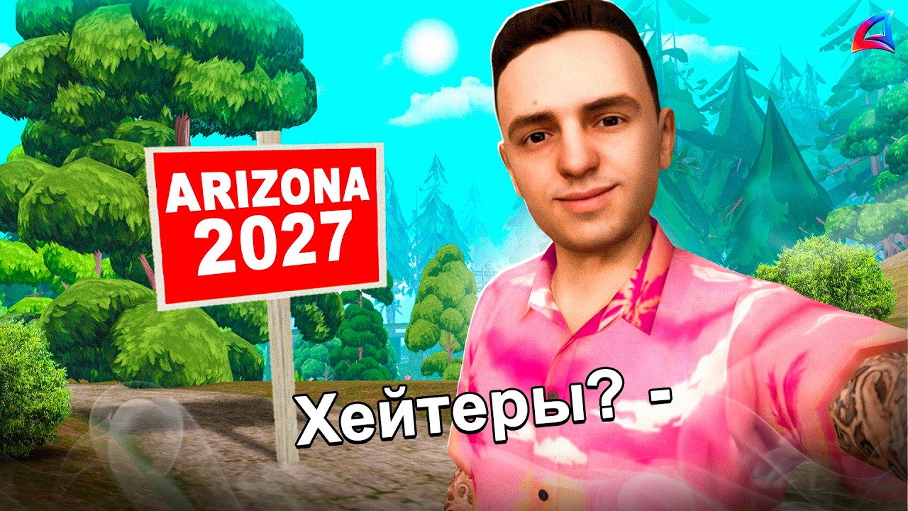 что ОНИ СДЕЛАЛИ с АРИЗОНОЙ? 😱 ОБНОВЛЕНИЕ в гта самп