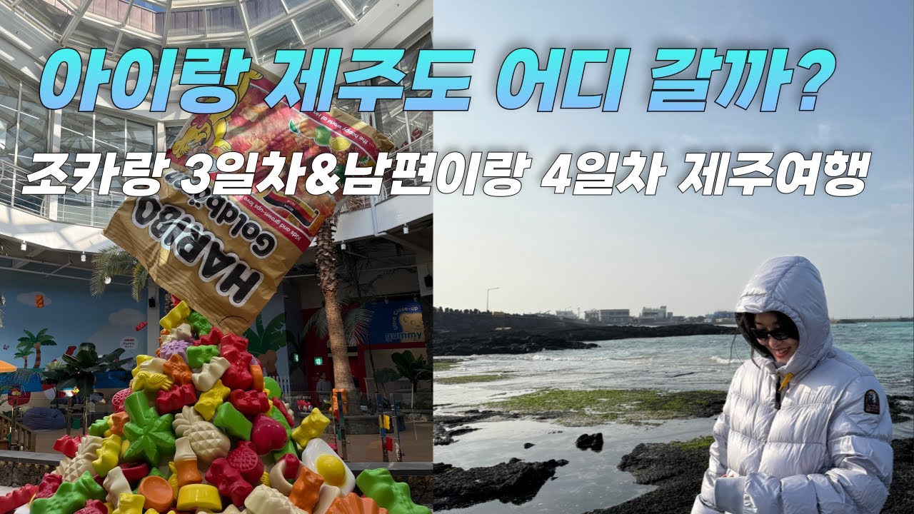 3-4 일차 제주도 여행 브이로그🍊카페·바다·맛집 다 담은 제주 일정