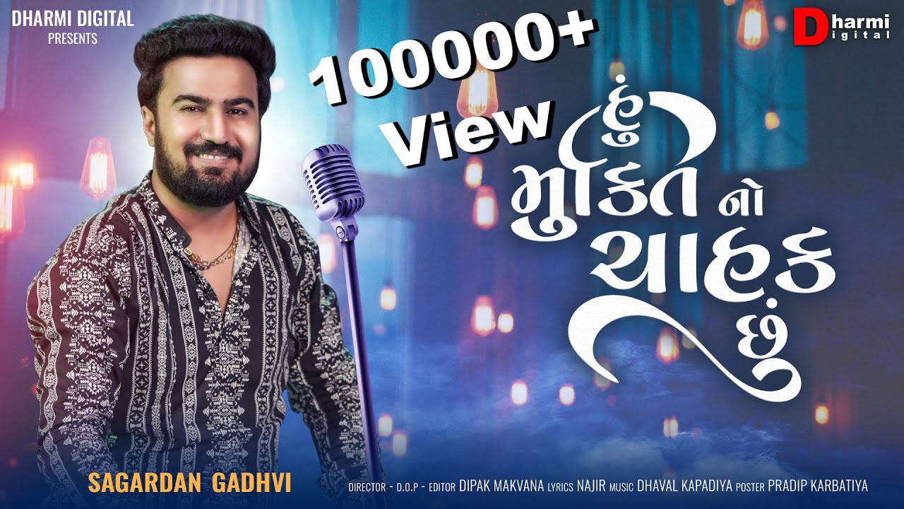 Hu Mukti No Chahak chu || Sagardan Gadhvi || New Gujarati Song 2023 I am a fan of Mukti.