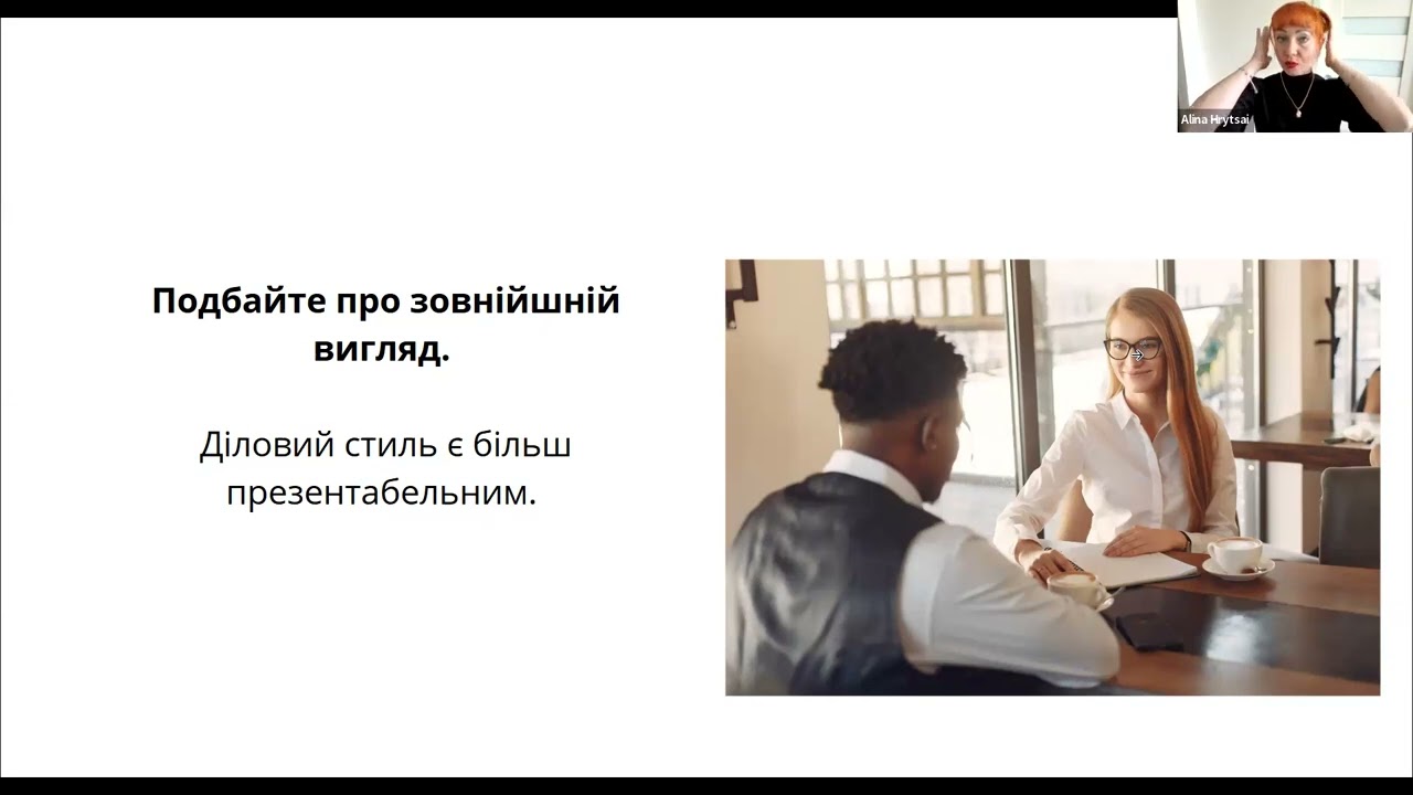 Співбесіда - впевнено та результативно!