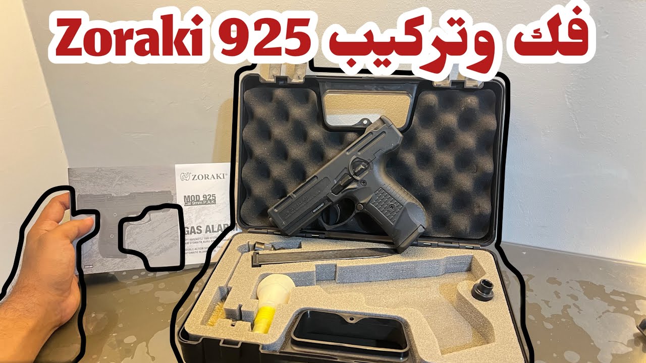 شرح كامل مع فك و تركيب Zoraki 925 ( زوراكى ٩٢٥ )