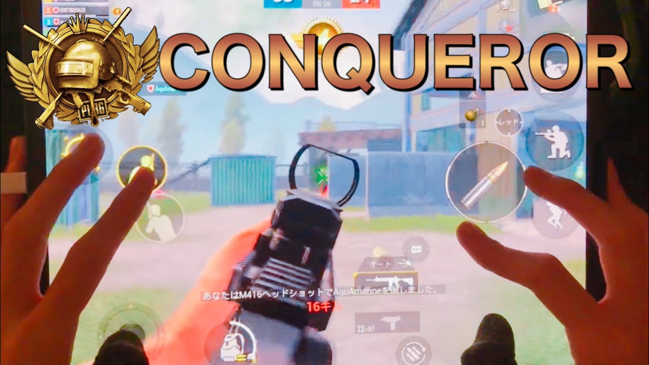 【成長日記①】征服者killer 6Fingers Hand Cam CONQUEROR【PUBG mobile】