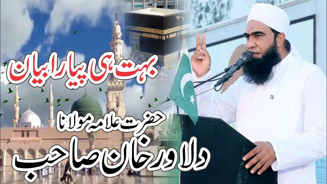 Taqreer Hazrat Molana Dilawar Khan Sahib | bayan 2024; molana tariq jameel karbala bayan