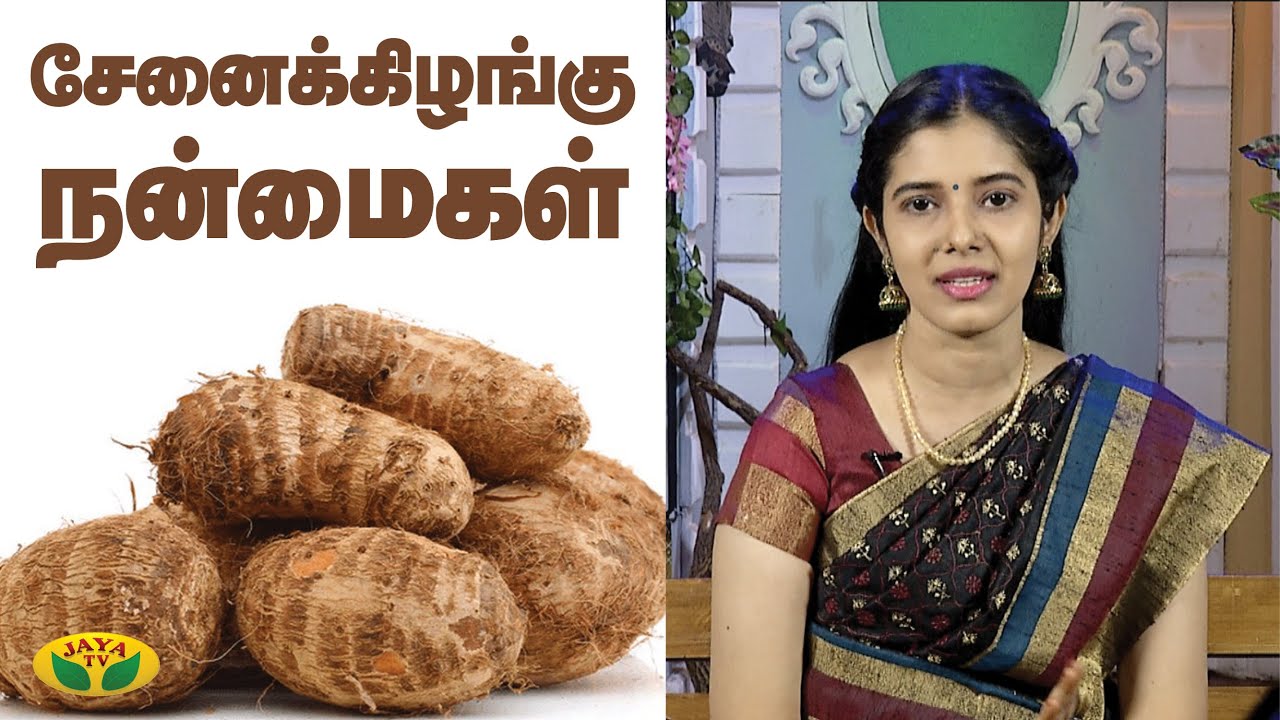 சேனைக்கிழங்கு நன்மைகள் | Health Benefits of Senai Kizhangu | Nutrition Diary | Jaya TV Adupangarai