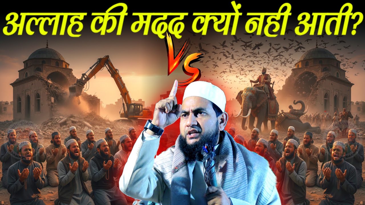 Allah Ki Madad Kyun Nahi Aati? Abraha Badshah Ka Waqia | Maulana Abdullah Salim Chaturvedi