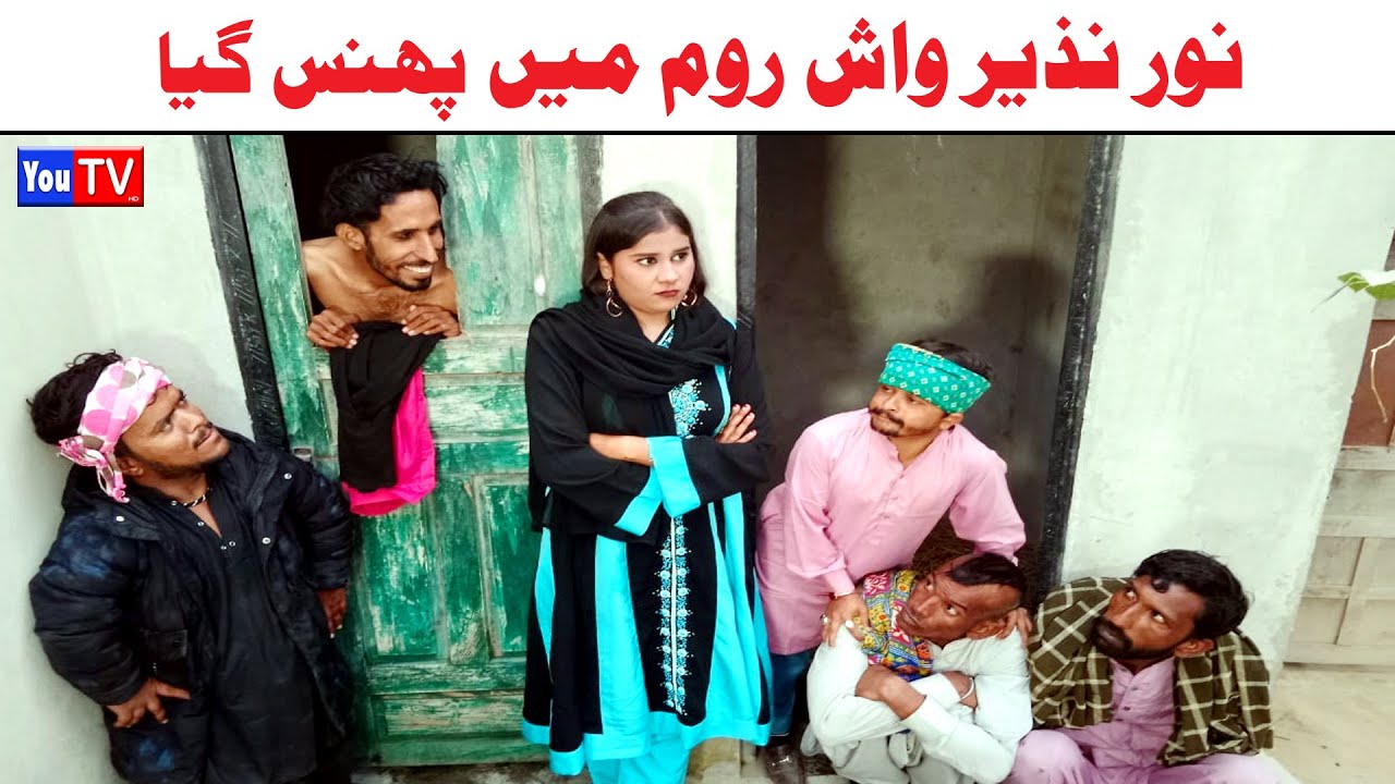 Noor Nazeer Wash Room Me Bhas gya Funny Video | Most Comedy Funny Video | You Tv Hd 2025