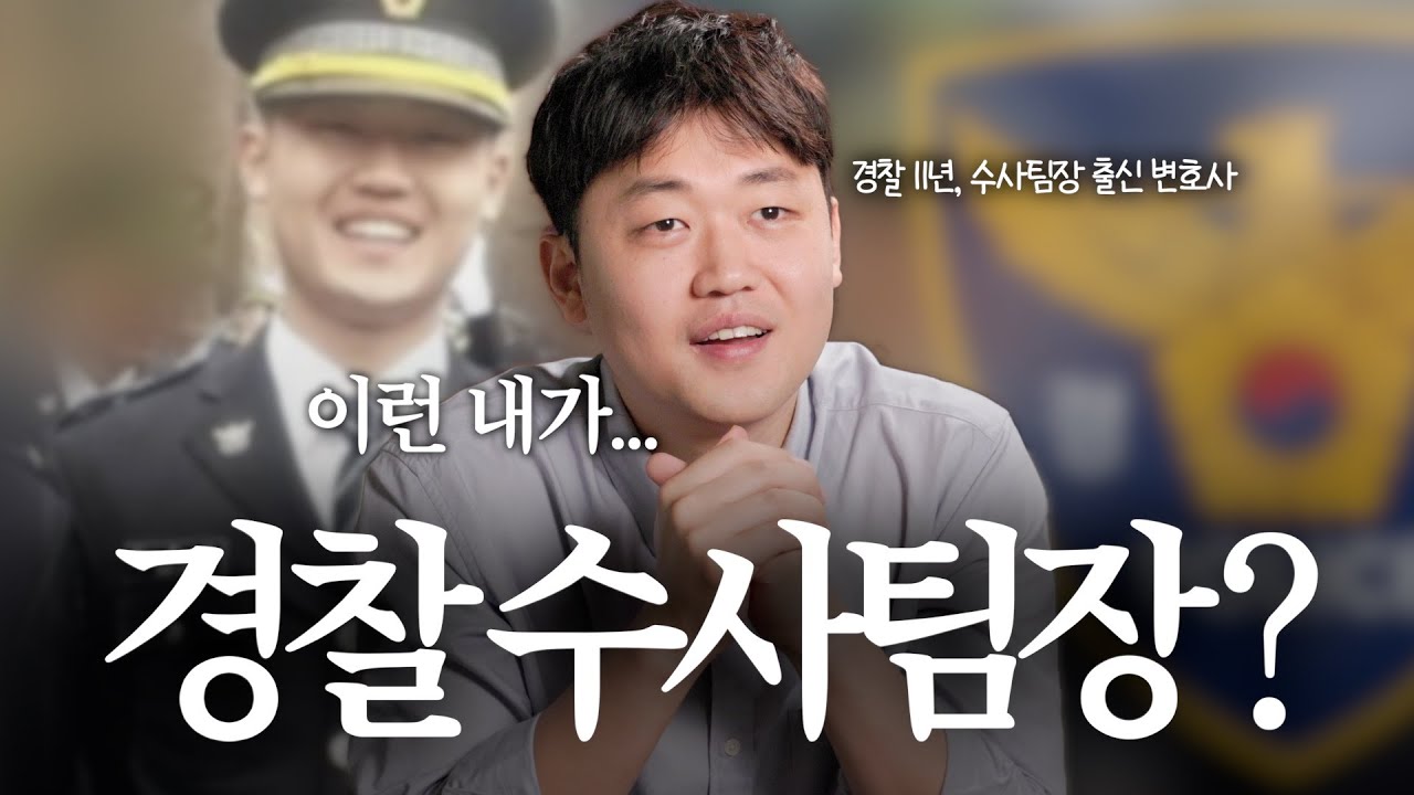 만 28세 애송이 경감... 하지만 수사 팀장입니다만?