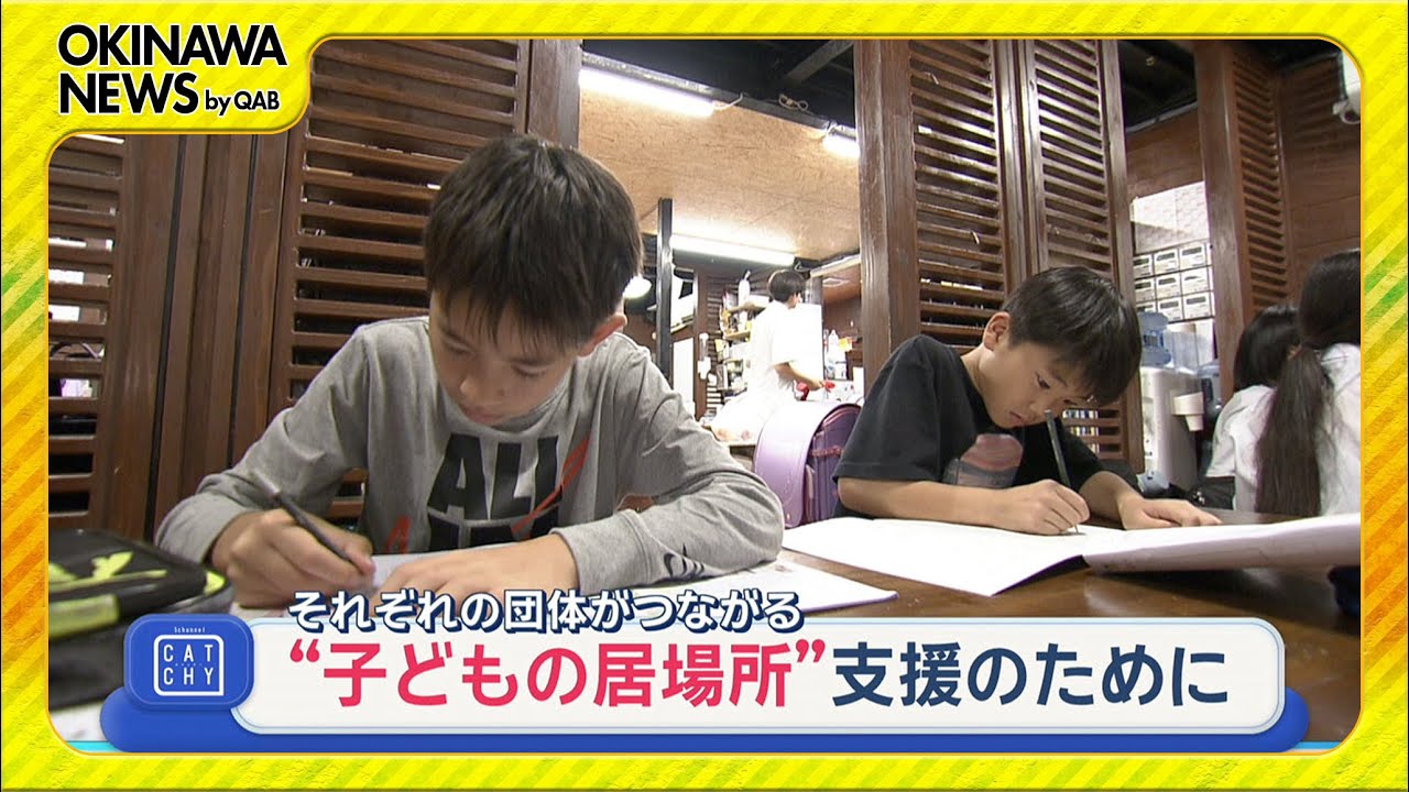 子ども居場所 -２-「子どもの居場所」を提供する団体同士のつながり